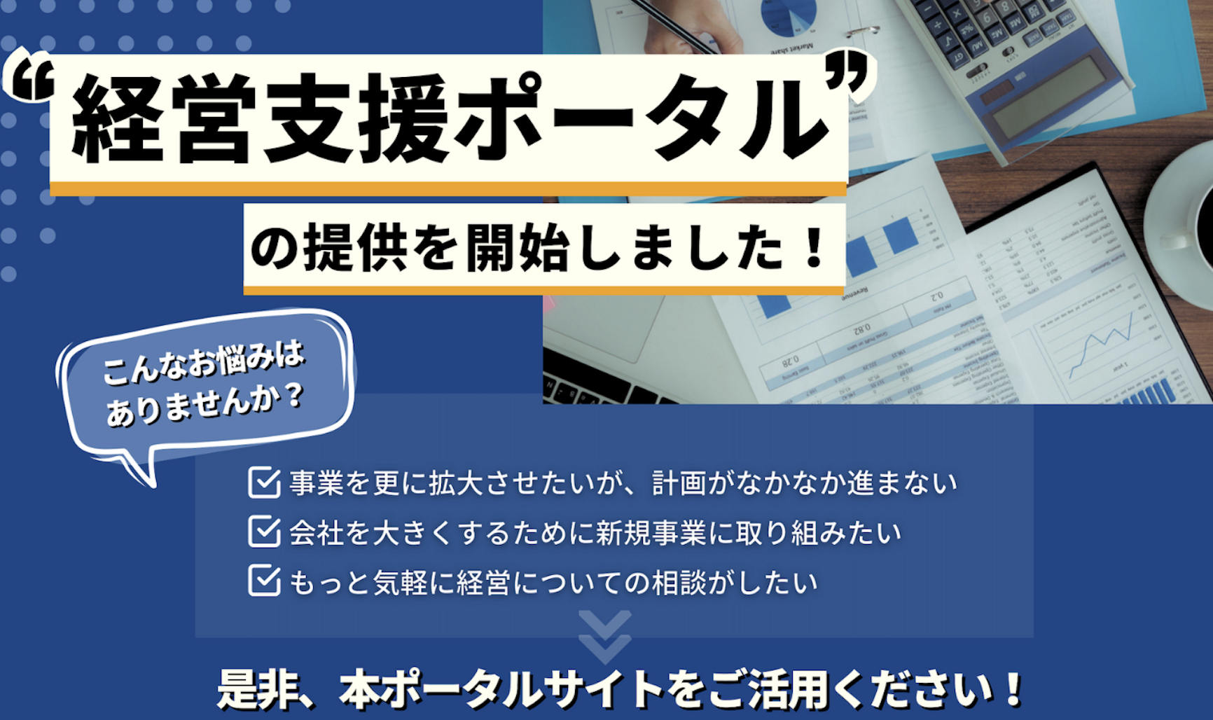 経営支援ポータルのお申し込み